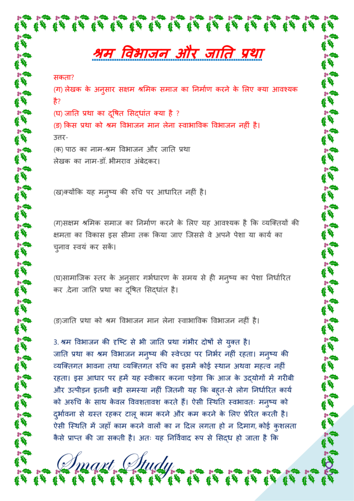 Class 10 Hindi Godhuli, Ncert Solutions for Class 10 Hindi Godhuli Chapter 1, गोधूलि भाग 2 class 10 pdf download,  Class 10th Hindi Ncert Solutions Bihar Board