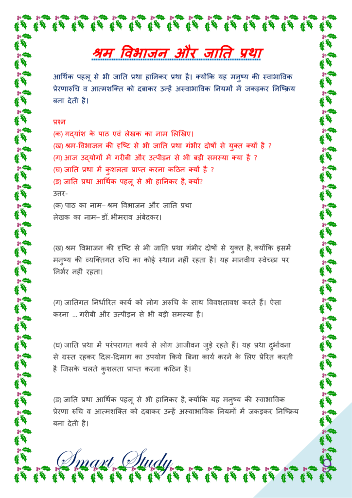 Class 10 Hindi Godhuli, Ncert Solutions for Class 10 Hindi Godhuli Chapter 1, गोधूलि भाग 2 class 10 pdf download,  Class 10th Hindi Ncert Solutions Bihar Board