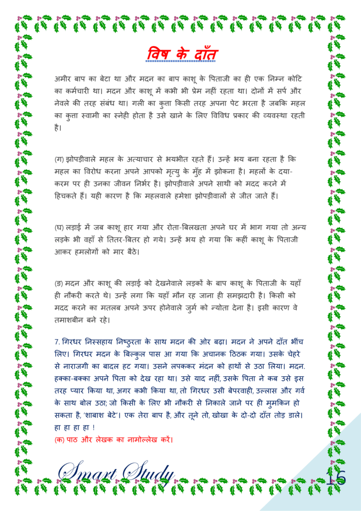 Class 10 Hindi Godhuli, Ncert Solutions for Class 10 Hindi Godhuli Chapter 2, गोधूलि भाग 2 class 10 pdf download,  Class 10th Hindi Ncert Solutions Bihar Board, विष के दाँत Class 10
