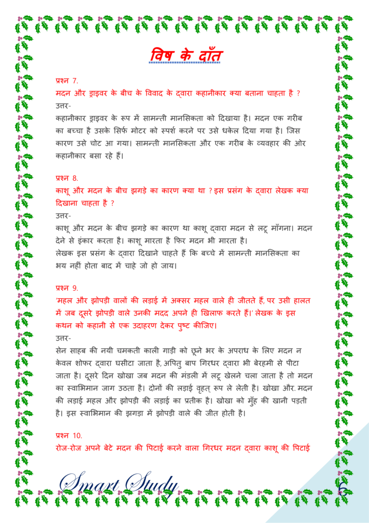Class 10 Hindi Godhuli, Ncert Solutions for Class 10 Hindi Godhuli Chapter 2, गोधूलि भाग 2 class 10 pdf download,  Class 10th Hindi Ncert Solutions Bihar Board, विष के दाँत Class 10