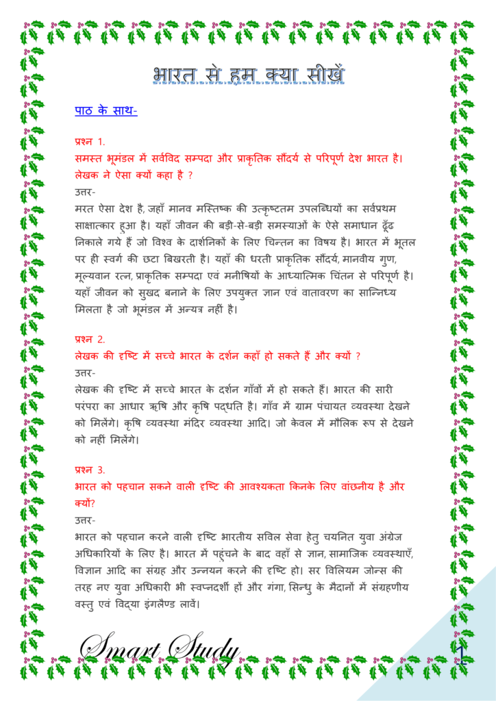 Class 10 Hindi Godhuli, Ncert Solutions for Class 10 Hindi Godhuli Chapter 3, गोधूलि भाग 2 class 10 pdf download,  Class 10th Hindi Ncert Solutions Bihar Board, भारत से हम क्या सीखें Class 10