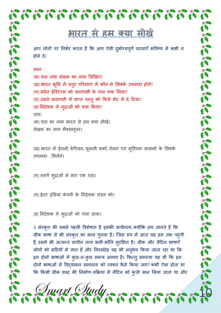 Class 10 Hindi Godhuli, Ncert Solutions for Class 10 Hindi Godhuli Chapter 3, गोधूलि भाग 2 class 10 pdf download,  Class 10th Hindi Ncert Solutions Bihar Board, भारत से हम क्या सीखें Class 10