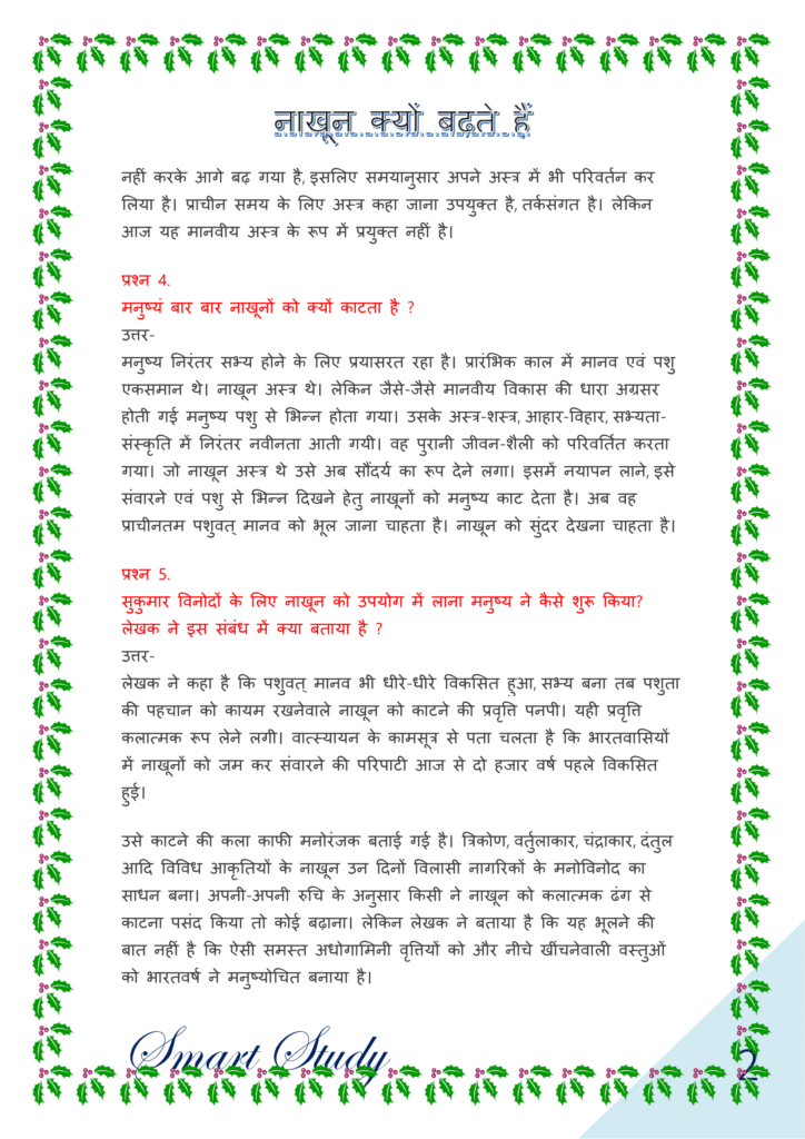 Class 10 Hindi Godhuli, Ncert Solutions for Class 10 Hindi Godhuli Chapter 4, गोधूलि भाग 2 class 10 pdf download,  Class 10th Hindi Ncert Solutions Bihar Board, नाखून क्यों बढ़ते हैं Class 10