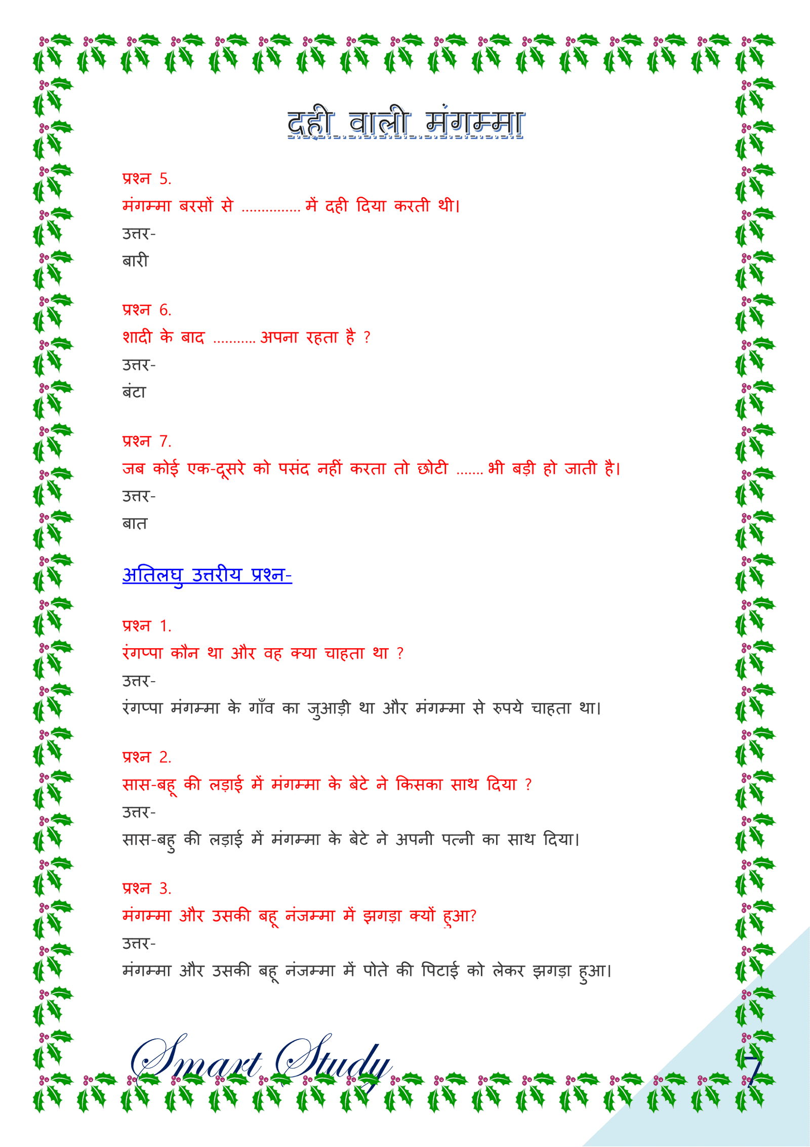 ncert-solutions-for-class-10-hindi-varnika-chapter-1