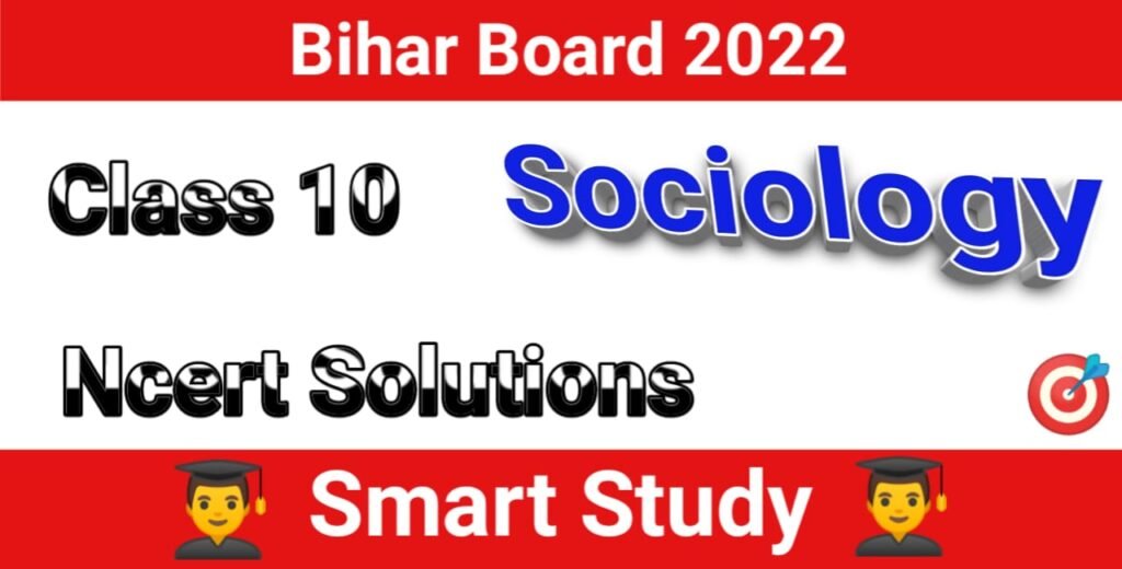 sociology-class-12-ncert-solutions-in-hindi-bihar-board