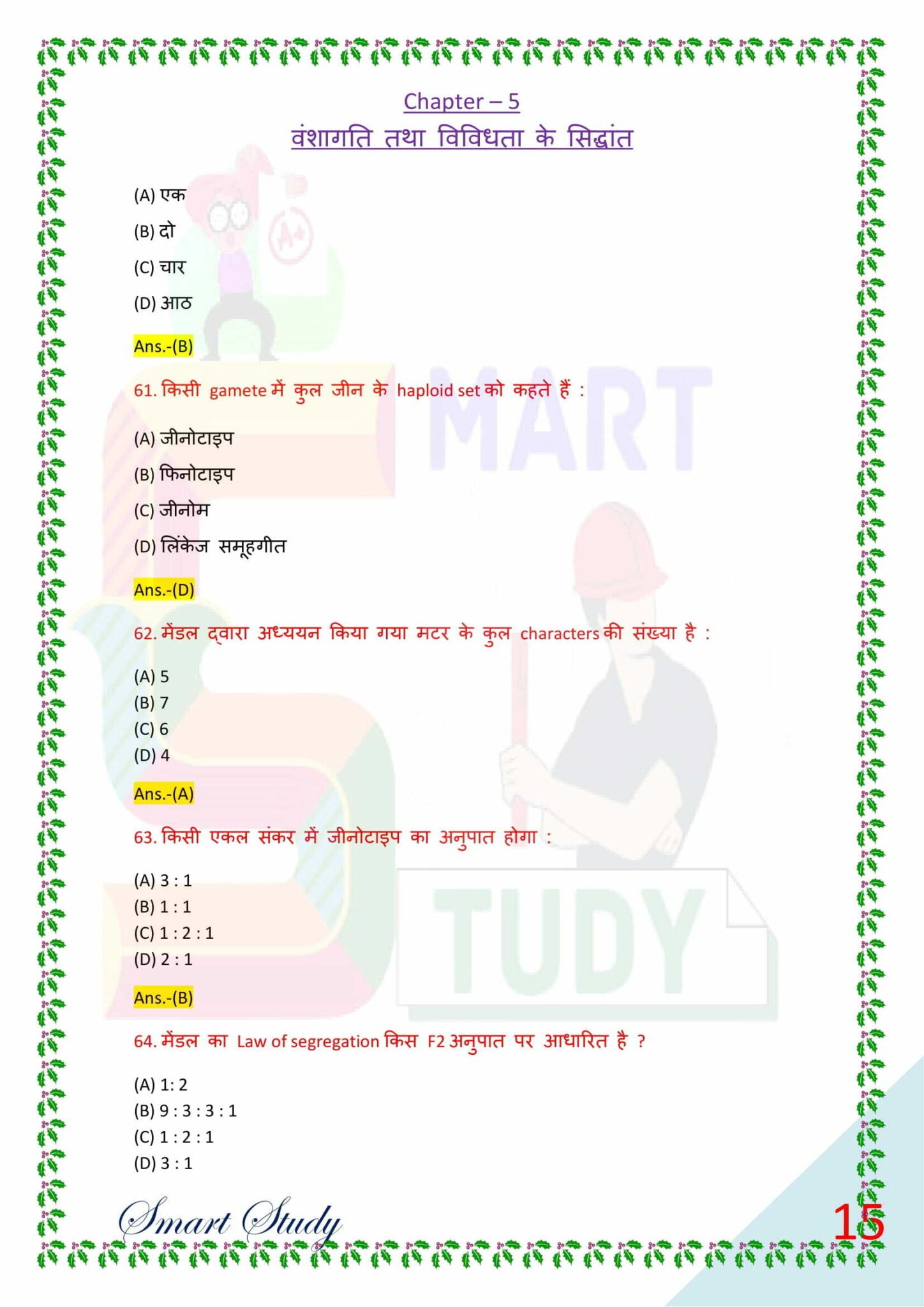 class 12 biology chapter 4 objective questions in hindi pdf