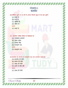 Class 12th Hindi 100 Marks Objectives Chapter 1 | बातचीत | Bihar Board