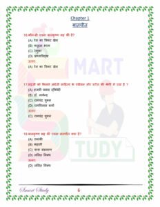 Class 12th Hindi 100 Marks Objectives Chapter 1 | बातचीत | Bihar Board