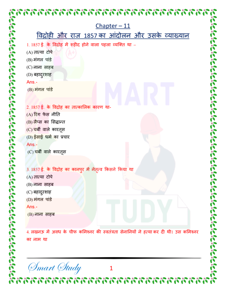 class-12-history-chapter-11-objective-questions-in-hindi