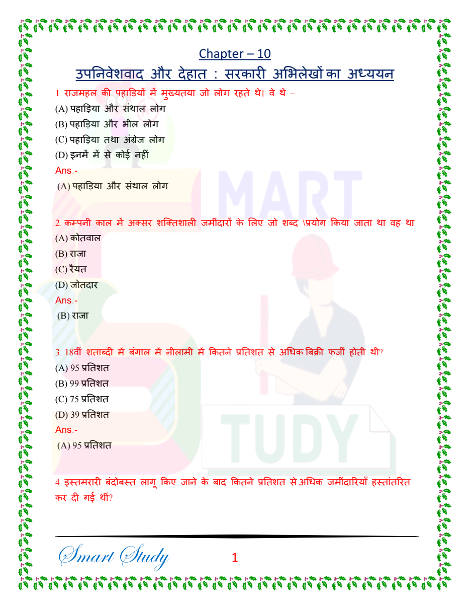 Class 12 History Chapter 10 Objective Questions in Hindi इतिहास कक्षा