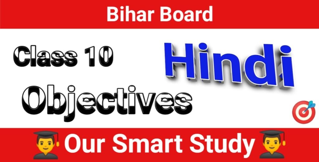 class 10th hindi objective question, हिंदी कक्षा 10, Bihar Board, hindi 10th class, Class 10th Hindi Objectives Chapter 4