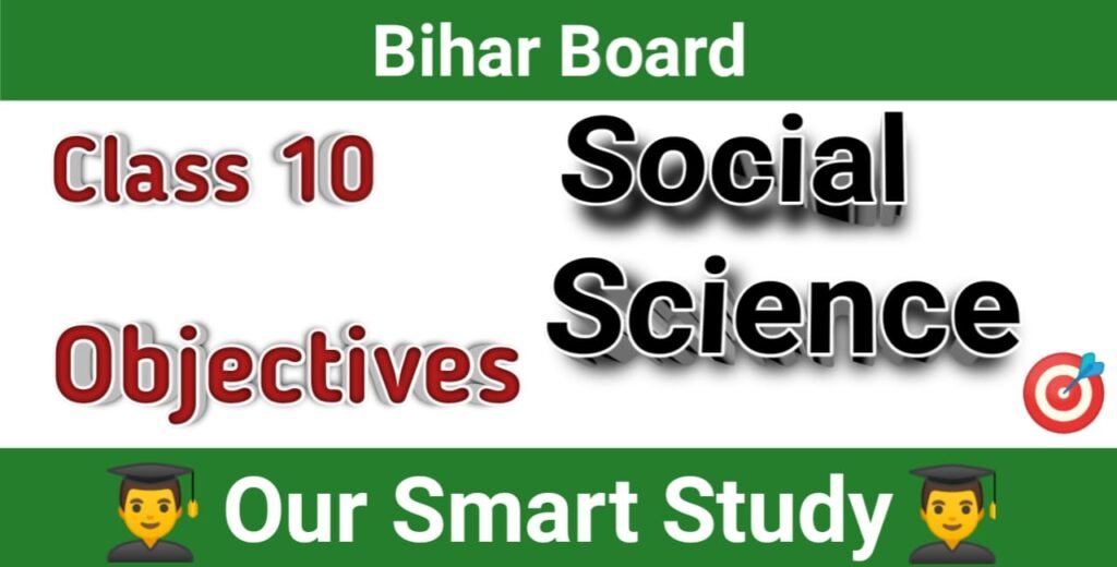 class 10 social science, अर्थव्यवस्था एवं इसके विकास का इतिहास, Bihar Board, Class 10th Political Science Objectives Question & Answer 